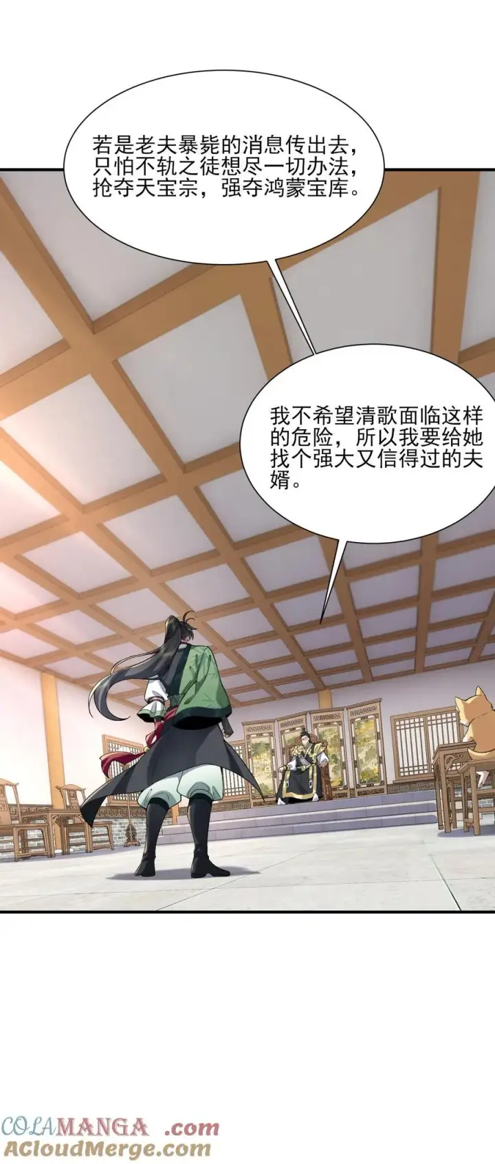 《二师兄是个凡人却很强》38 38你快死了！图22