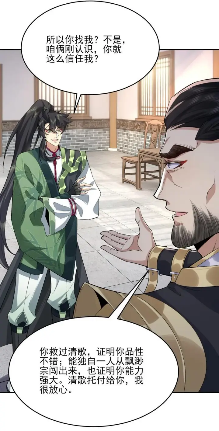 《二师兄是个凡人却很强》38 38你快死了！图23