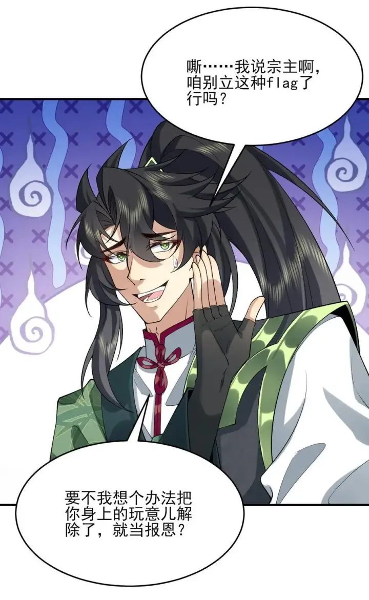 《二师兄是个凡人却很强》38 38你快死了！图24
