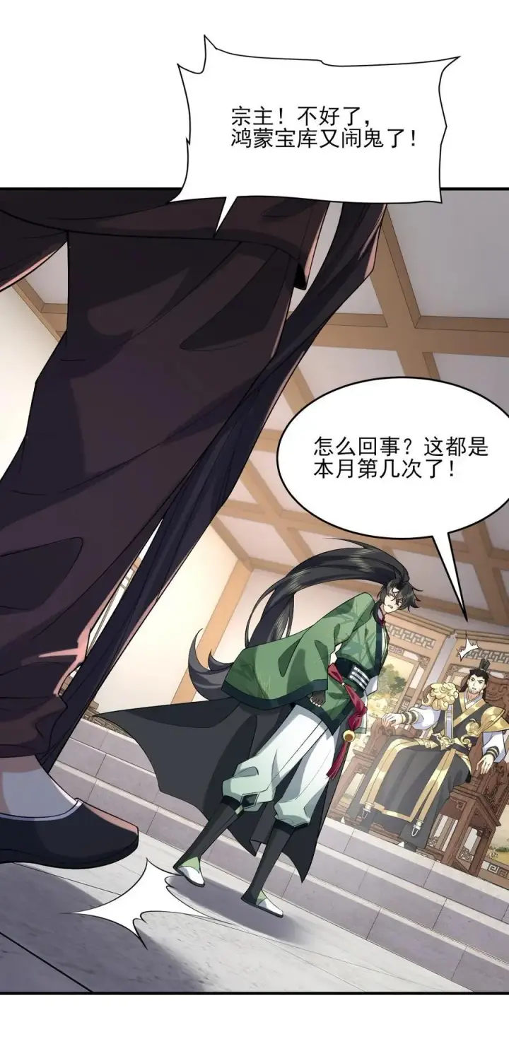 《二师兄是个凡人却很强》38 38你快死了！图26