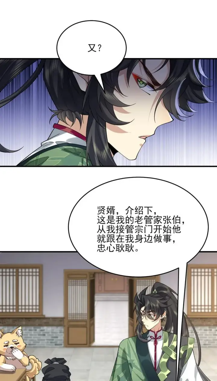 《二师兄是个凡人却很强》38 38你快死了！图27
