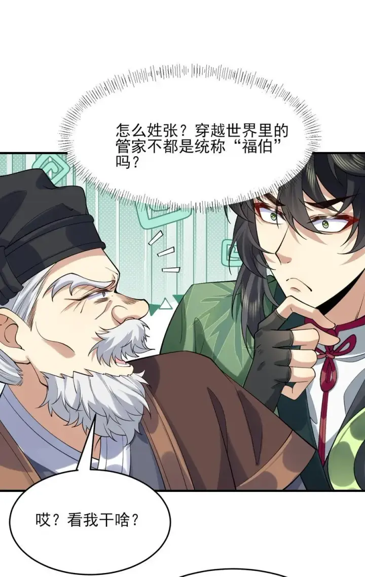 《二师兄是个凡人却很强》38 38你快死了！图29