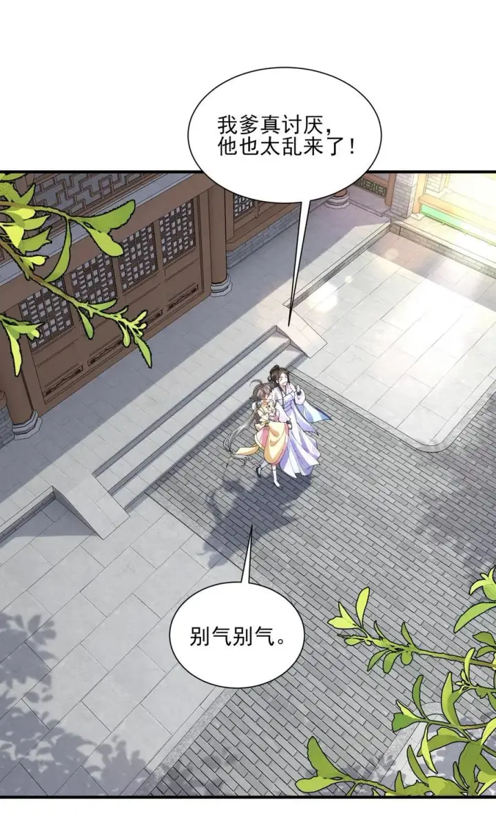 《二师兄是个凡人却很强》38 38你快死了！图3