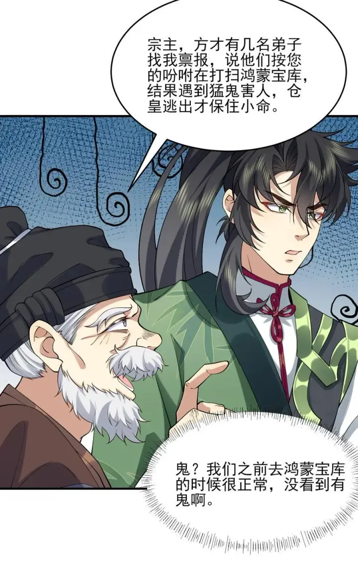 《二师兄是个凡人却很强》38 38你快死了！图30