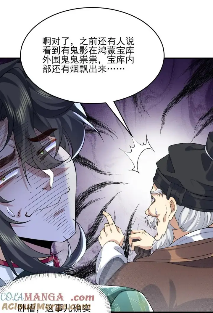 《二师兄是个凡人却很强》38 38你快死了！图31