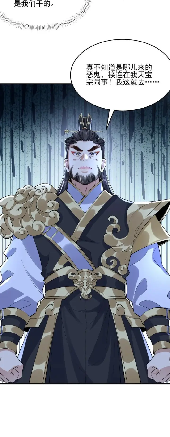《二师兄是个凡人却很强》38 38你快死了！图32