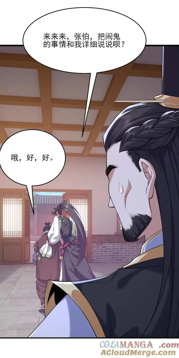 《二师兄是个凡人却很强》38 38你快死了！图34