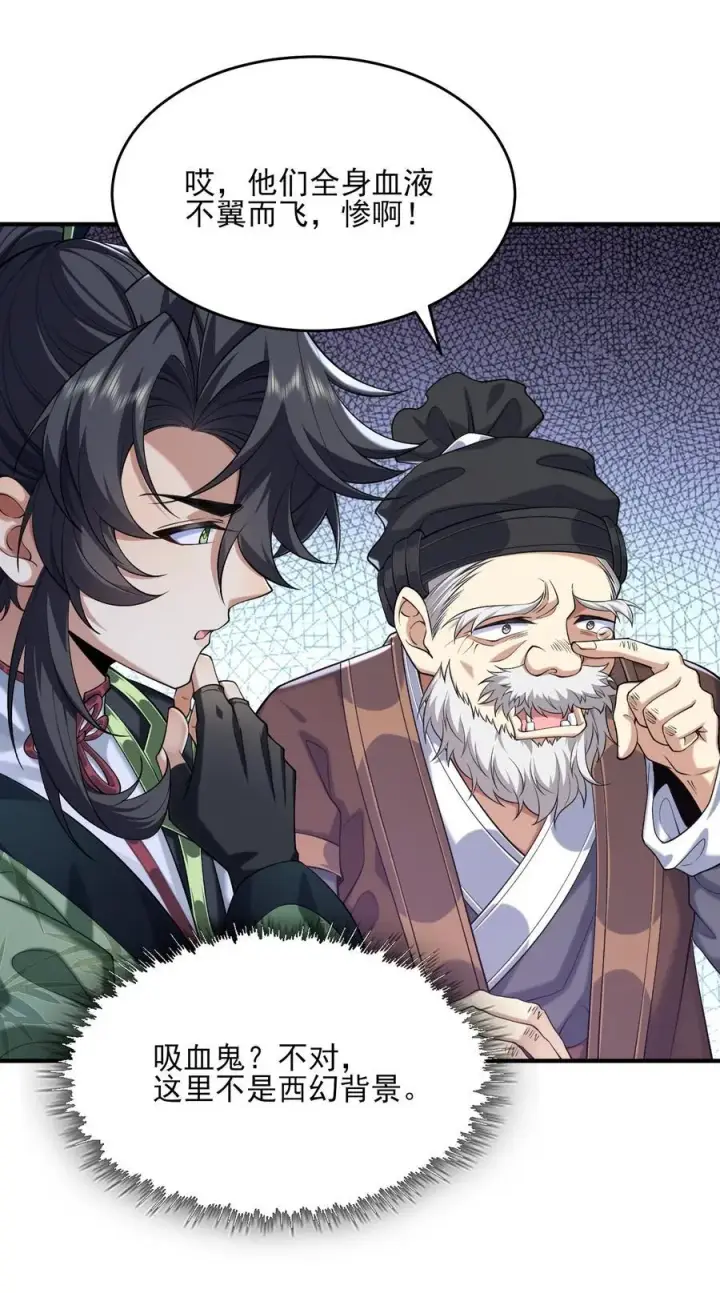 《二师兄是个凡人却很强》38 38你快死了！图36