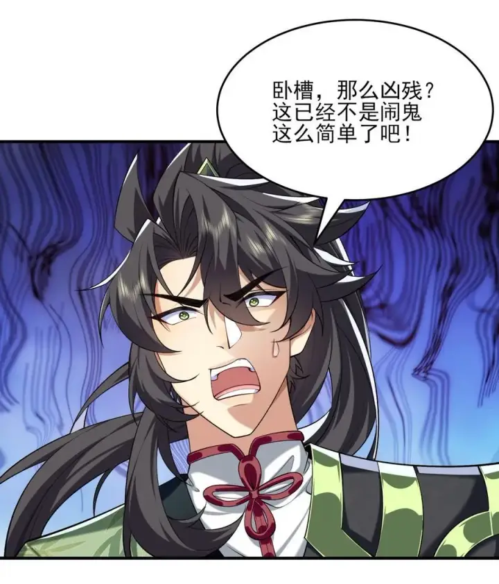 《二师兄是个凡人却很强》38 38你快死了！图38
