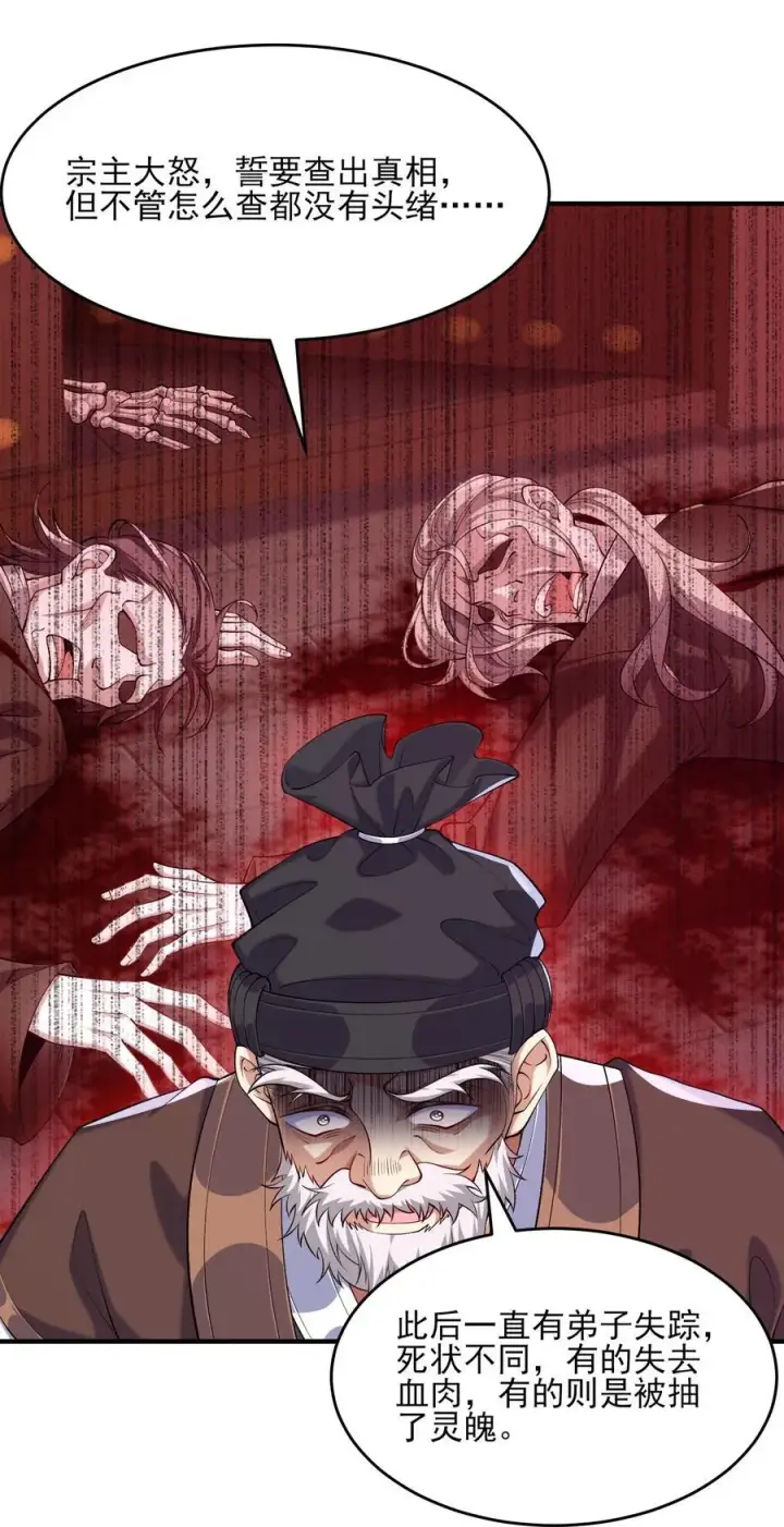 《二师兄是个凡人却很强》38 38你快死了！图39