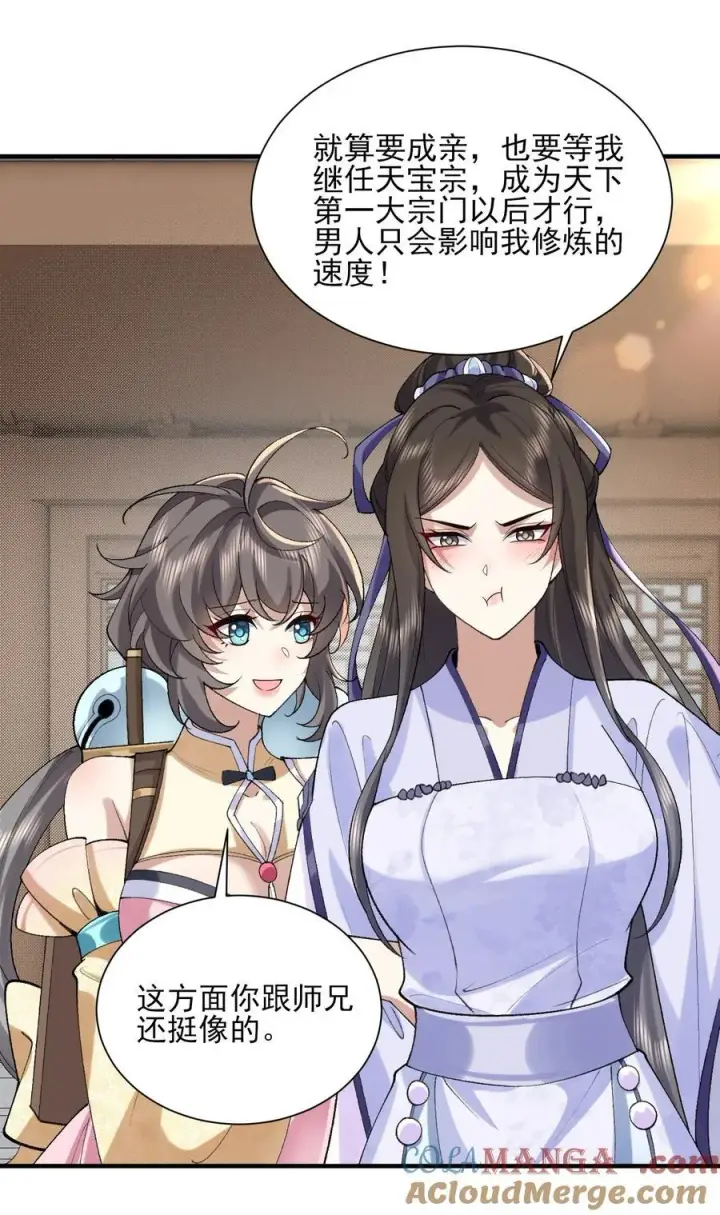 《二师兄是个凡人却很强》38 38你快死了！图4
