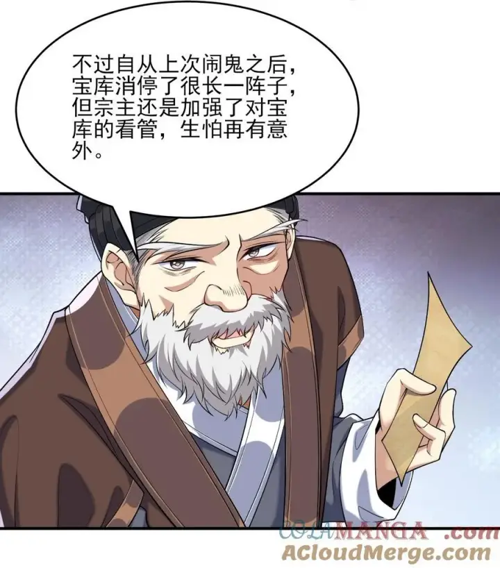 《二师兄是个凡人却很强》38 38你快死了！图40