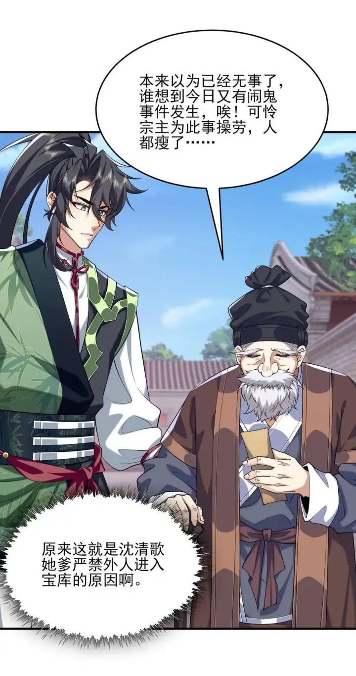 《二师兄是个凡人却很强》38 38你快死了！图41