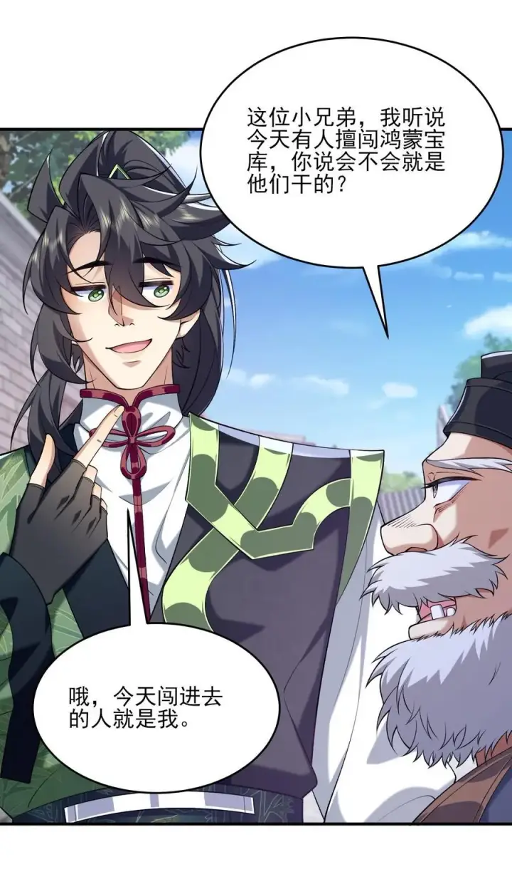 《二师兄是个凡人却很强》38 38你快死了！图42