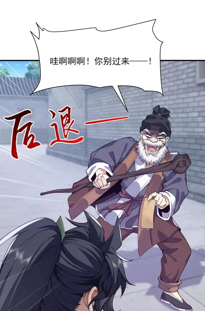 《二师兄是个凡人却很强》38 38你快死了！图44