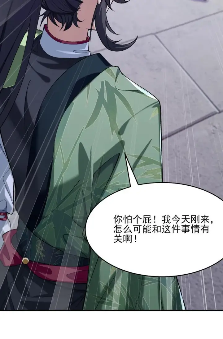 《二师兄是个凡人却很强》38 38你快死了！图45