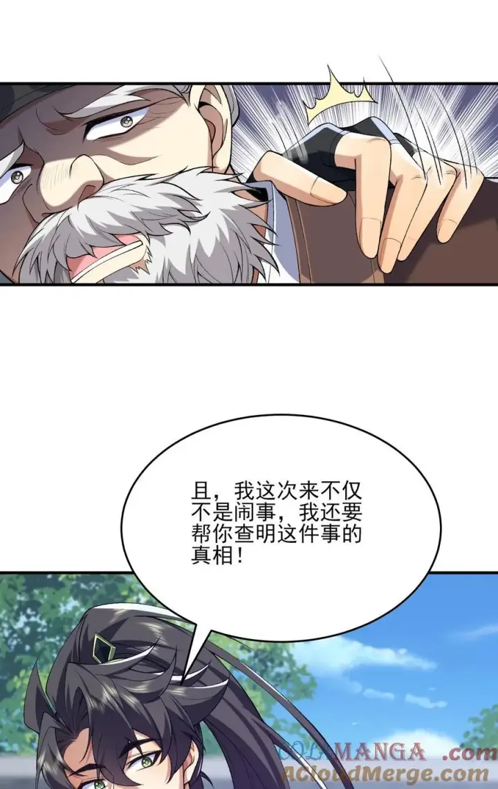 《二师兄是个凡人却很强》38 38你快死了！图46