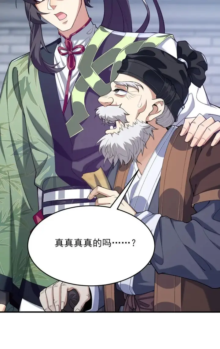 《二师兄是个凡人却很强》38 38你快死了！图47
