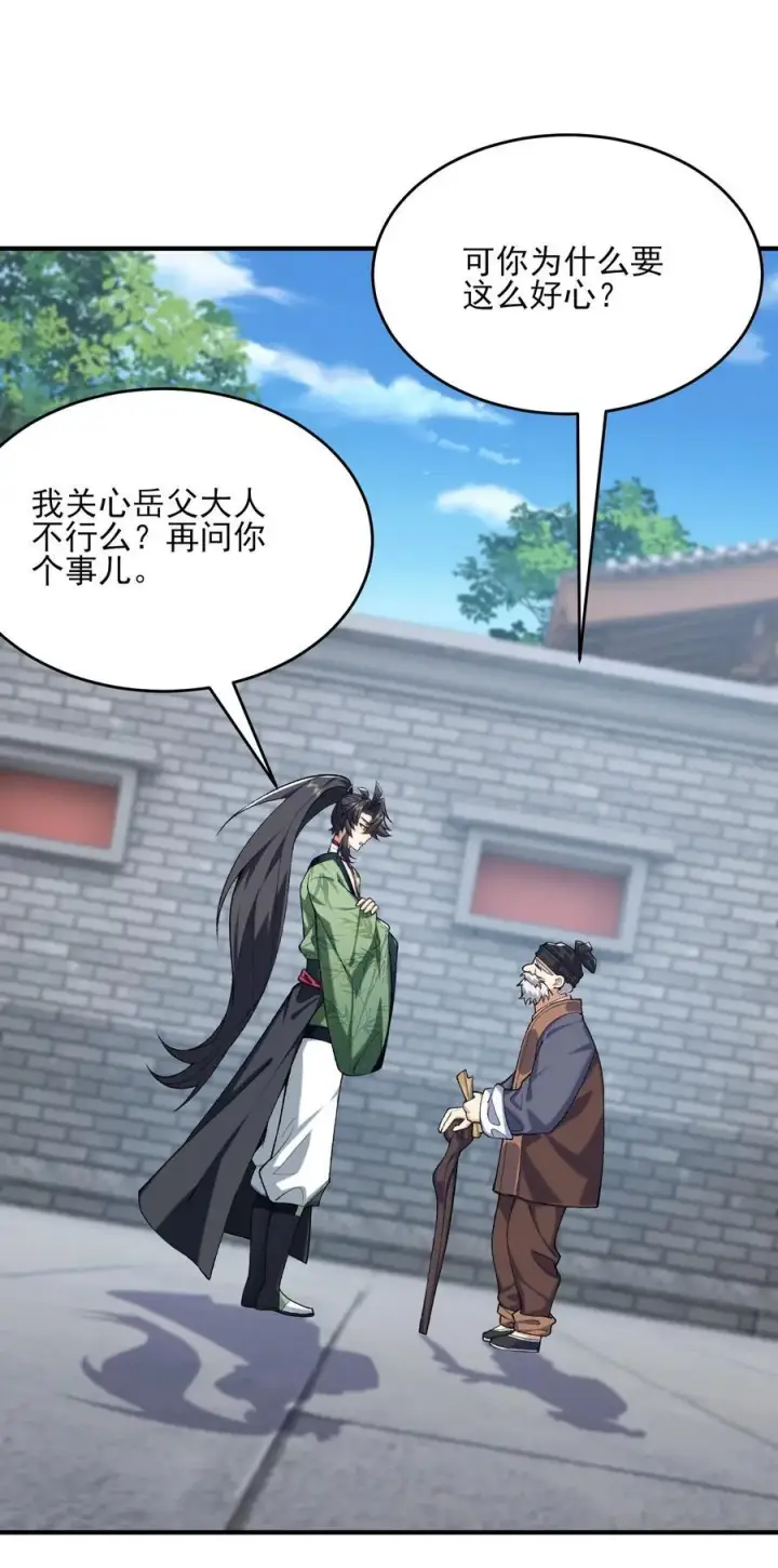 《二师兄是个凡人却很强》38 38你快死了！图48