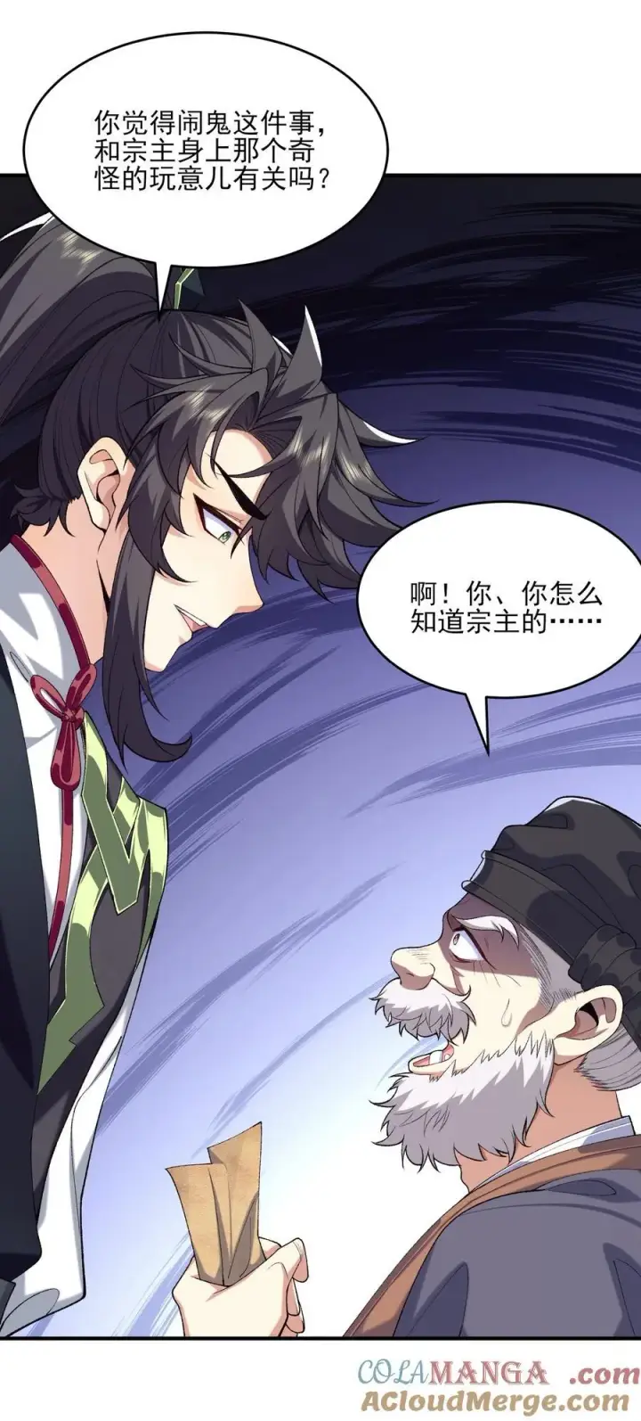 《二师兄是个凡人却很强》38 38你快死了！图49