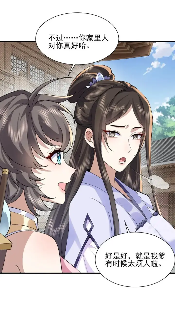 《二师兄是个凡人却很强》38 38你快死了！图5
