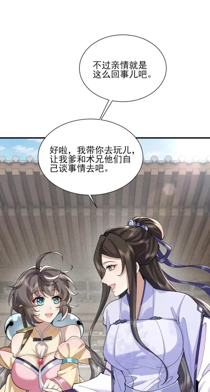 《二师兄是个凡人却很强》38 38你快死了！图6
