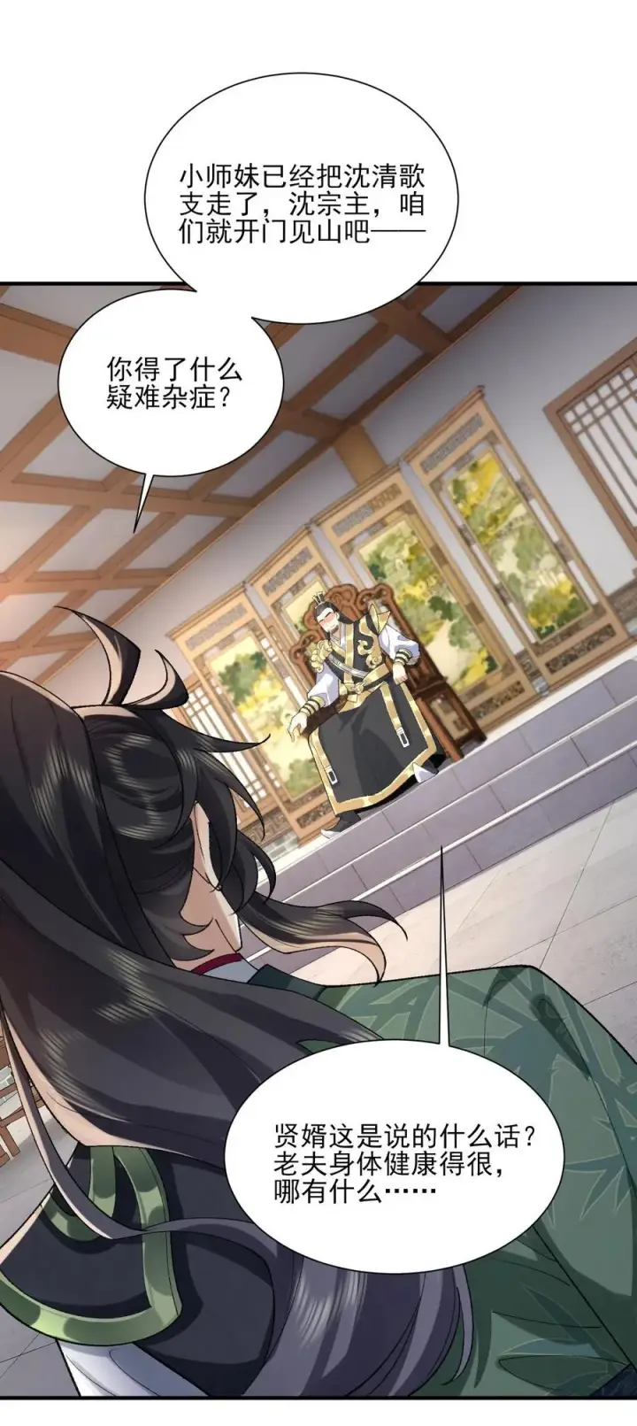 《二师兄是个凡人却很强》38 38你快死了！图8