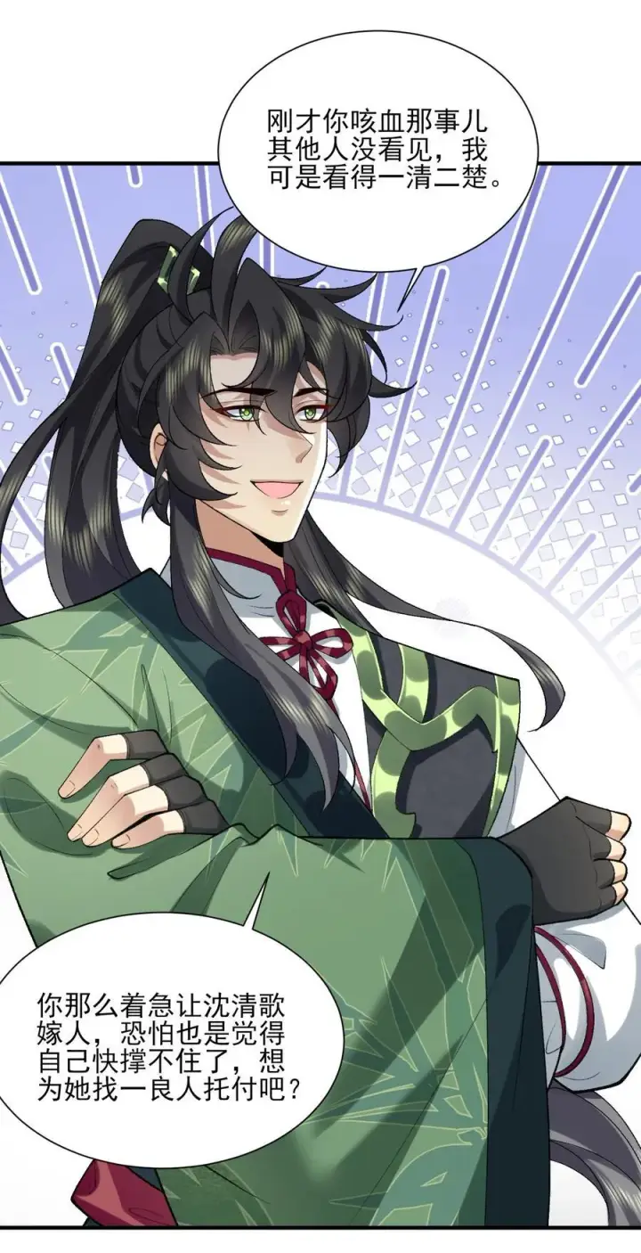 《二师兄是个凡人却很强》38 38你快死了！图9