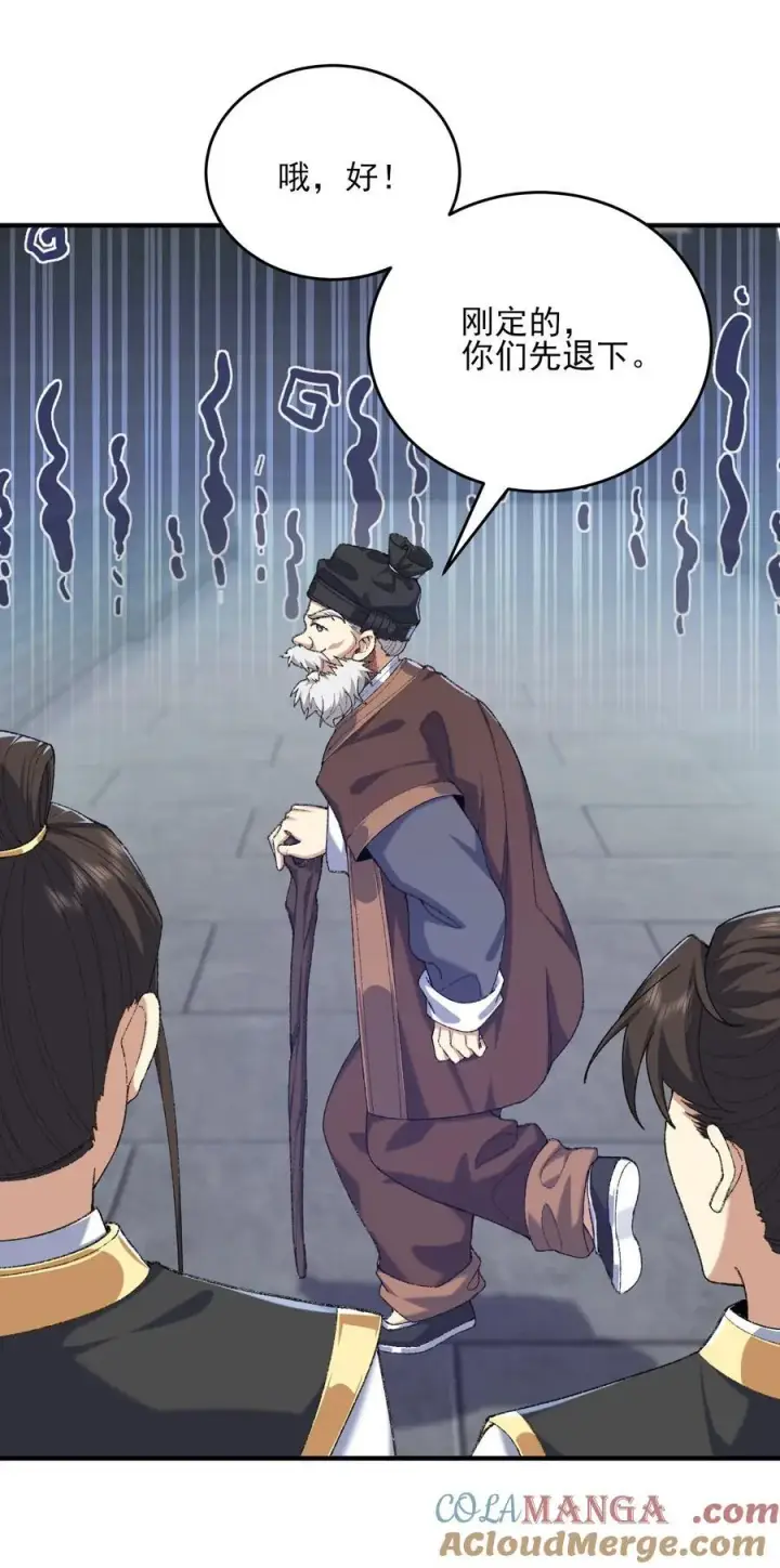 《二师兄是个凡人却很强》39 有bug的特效图10