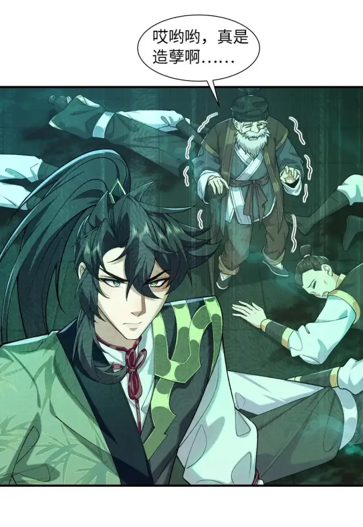 《二师兄是个凡人却很强》39 有bug的特效图14