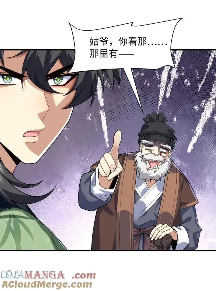 《二师兄是个凡人却很强》39 有bug的特效图19