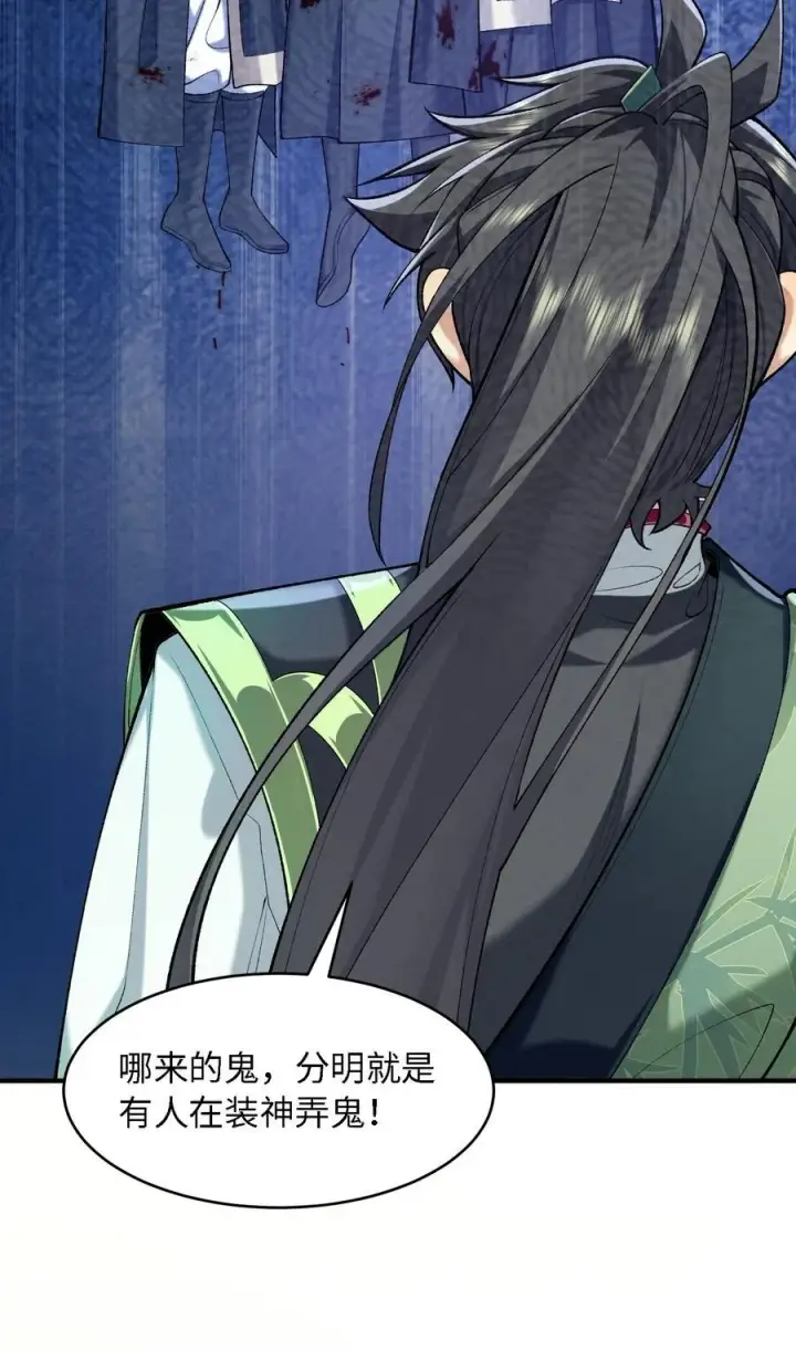 《二师兄是个凡人却很强》39 有bug的特效图21