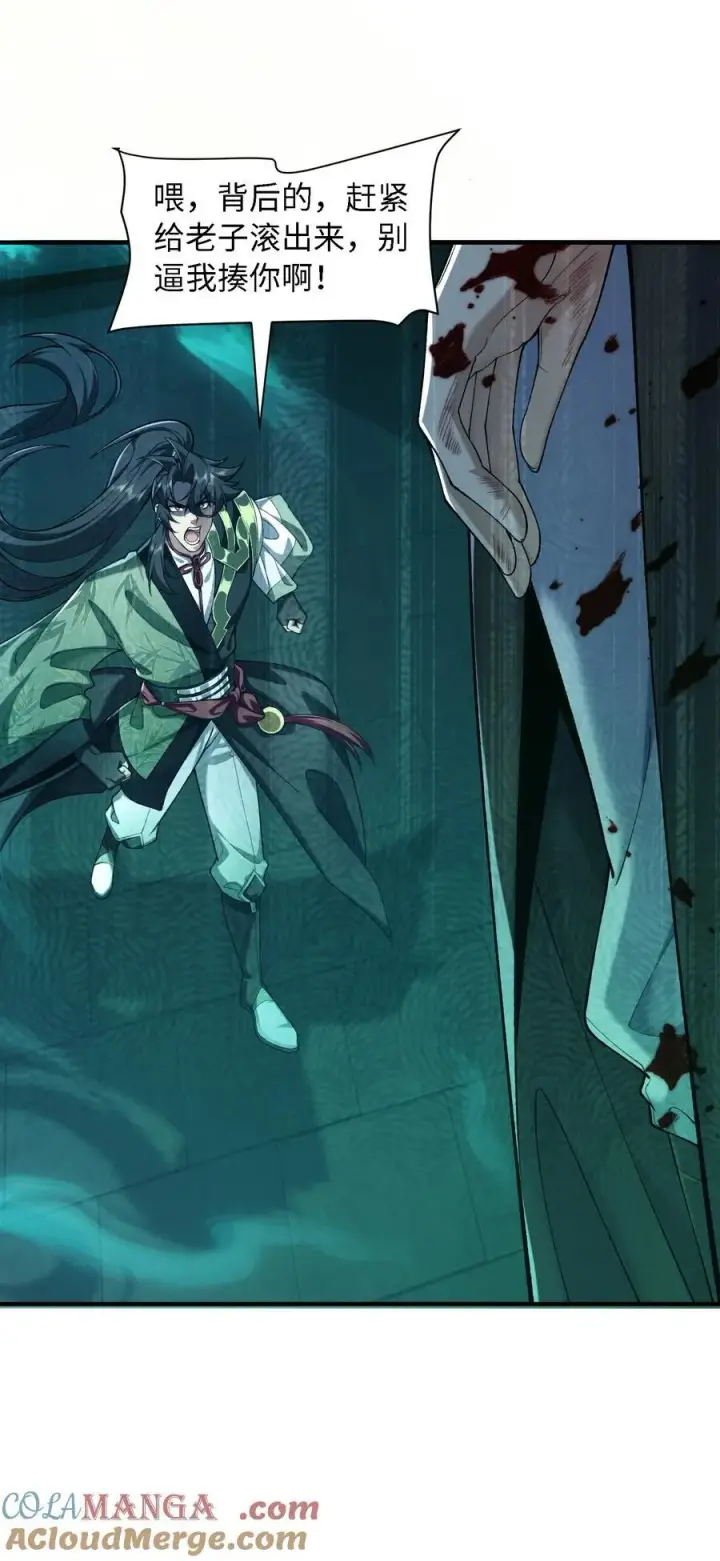 《二师兄是个凡人却很强》39 有bug的特效图22