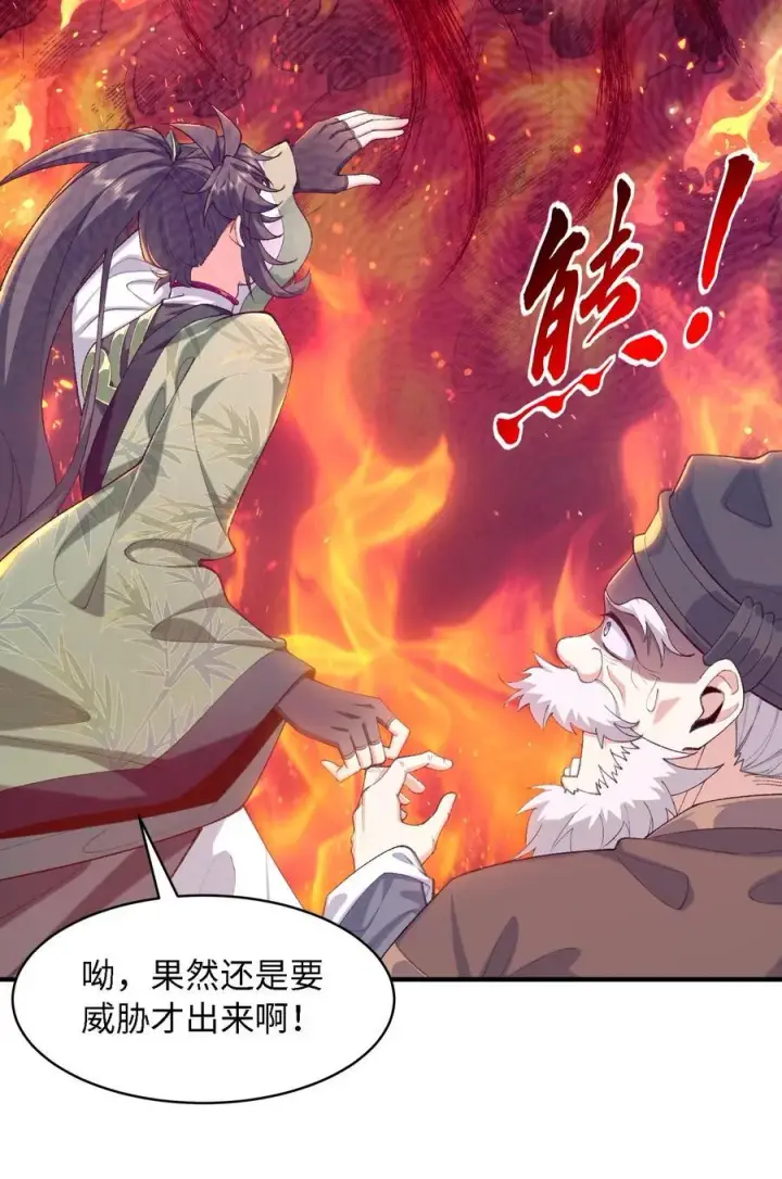 《二师兄是个凡人却很强》39 有bug的特效图24