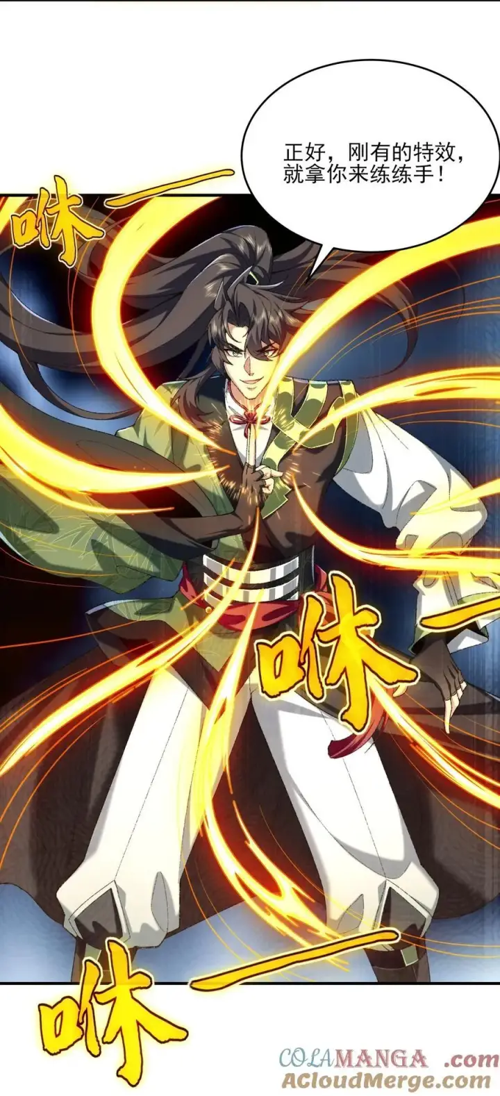 《二师兄是个凡人却很强》39 有bug的特效图34