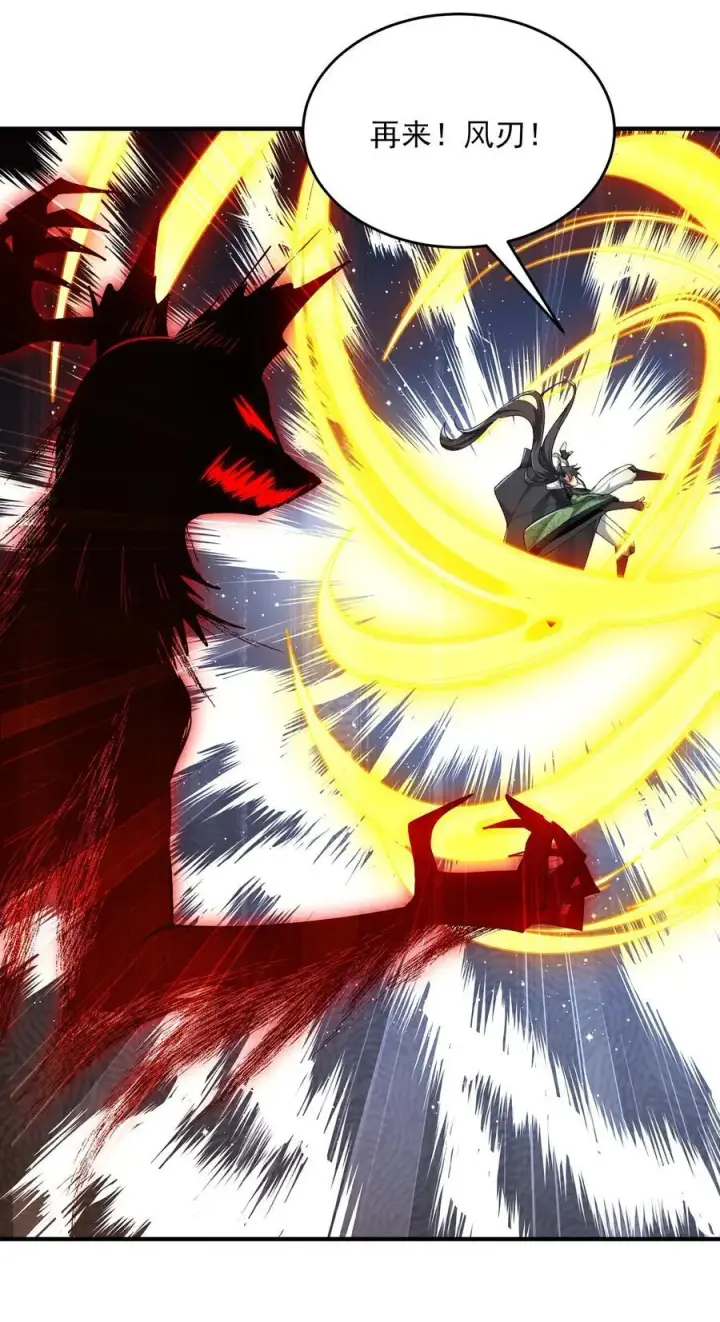 《二师兄是个凡人却很强》39 有bug的特效图35