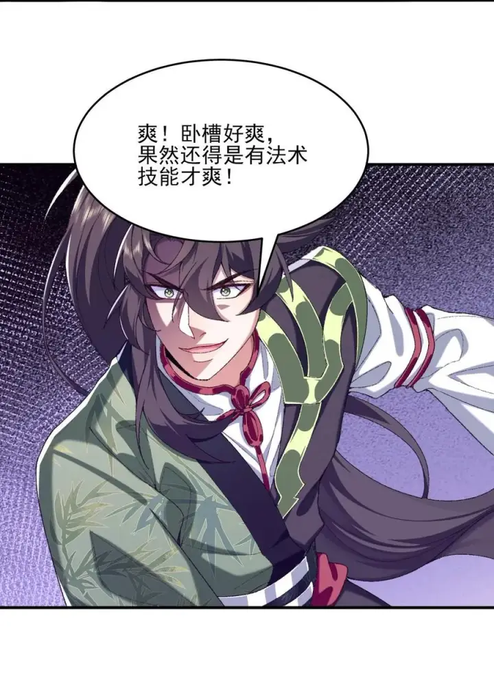 《二师兄是个凡人却很强》39 有bug的特效图38