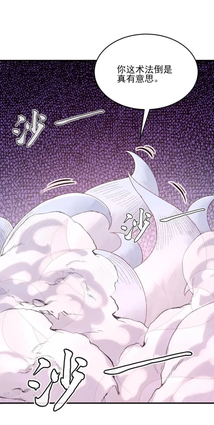 《二师兄是个凡人却很强》39 有bug的特效图39