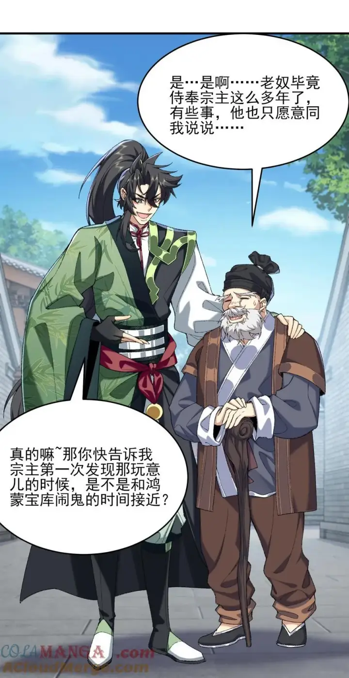 《二师兄是个凡人却很强》39 有bug的特效图4