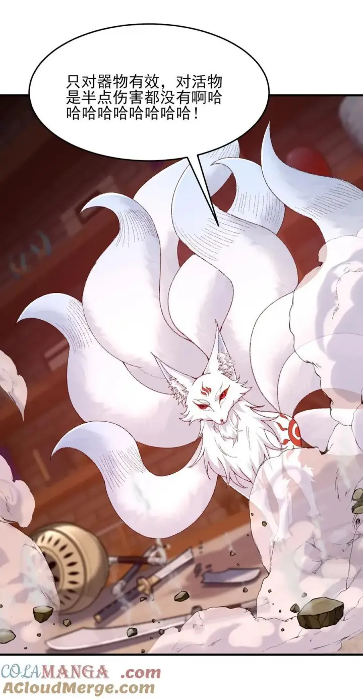 《二师兄是个凡人却很强》39 有bug的特效图40