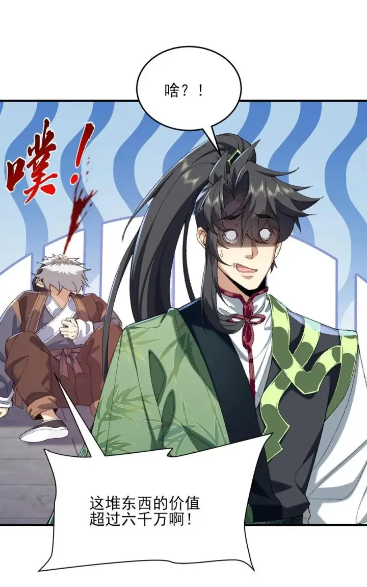 《二师兄是个凡人却很强》39 有bug的特效图41