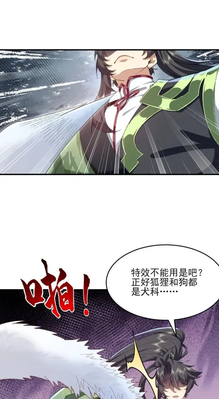 《二师兄是个凡人却很强》39 有bug的特效图48