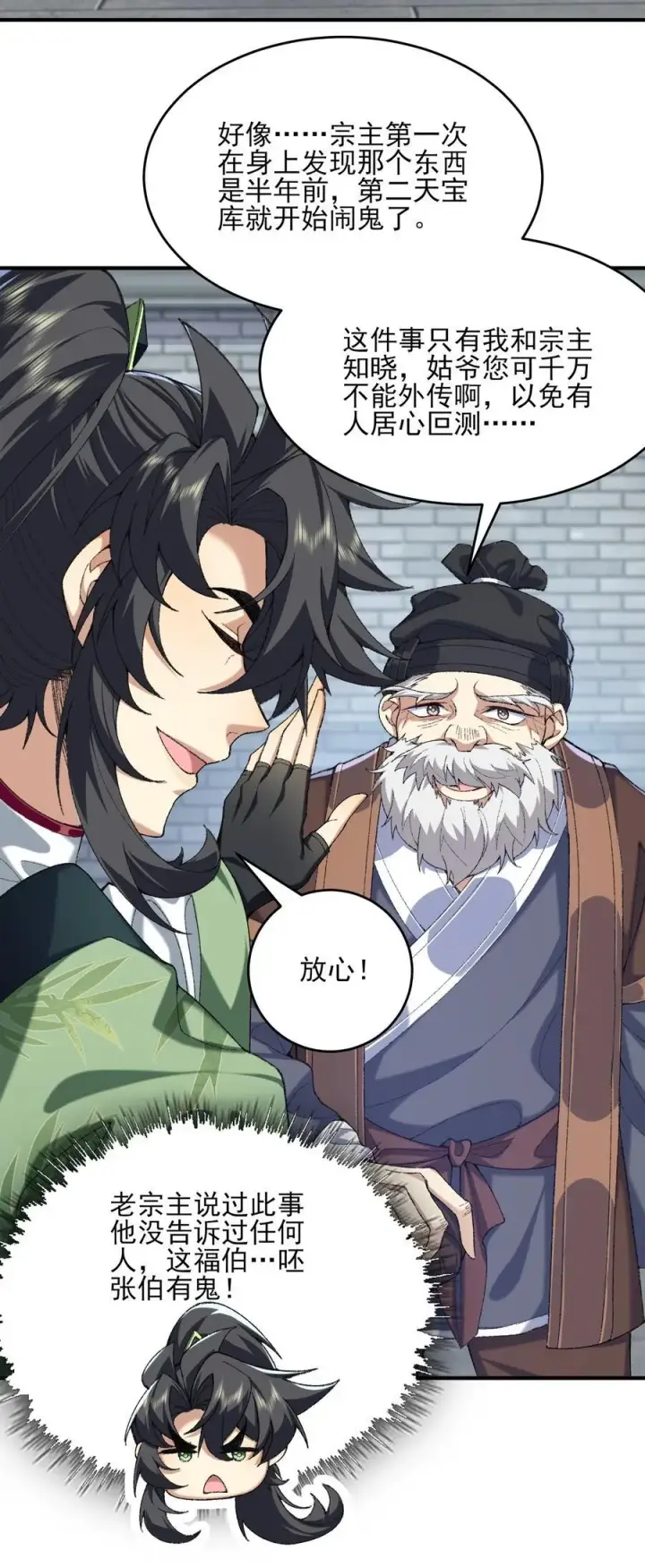 《二师兄是个凡人却很强》39 有bug的特效图5