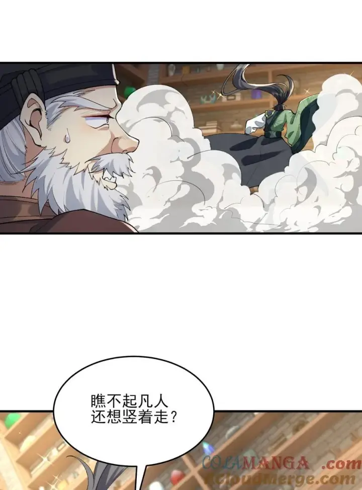 《二师兄是个凡人却很强》39 有bug的特效图55