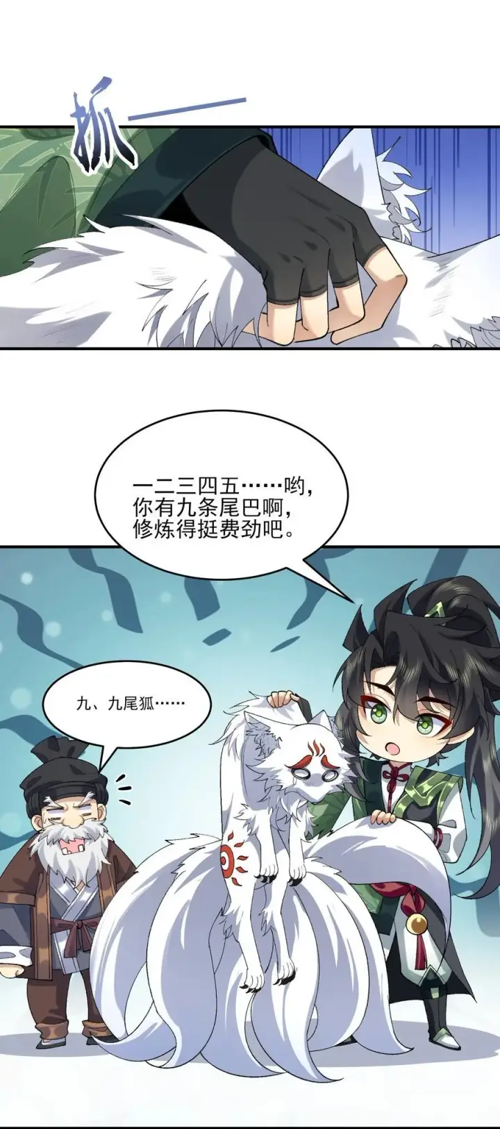 《二师兄是个凡人却很强》39 有bug的特效图57