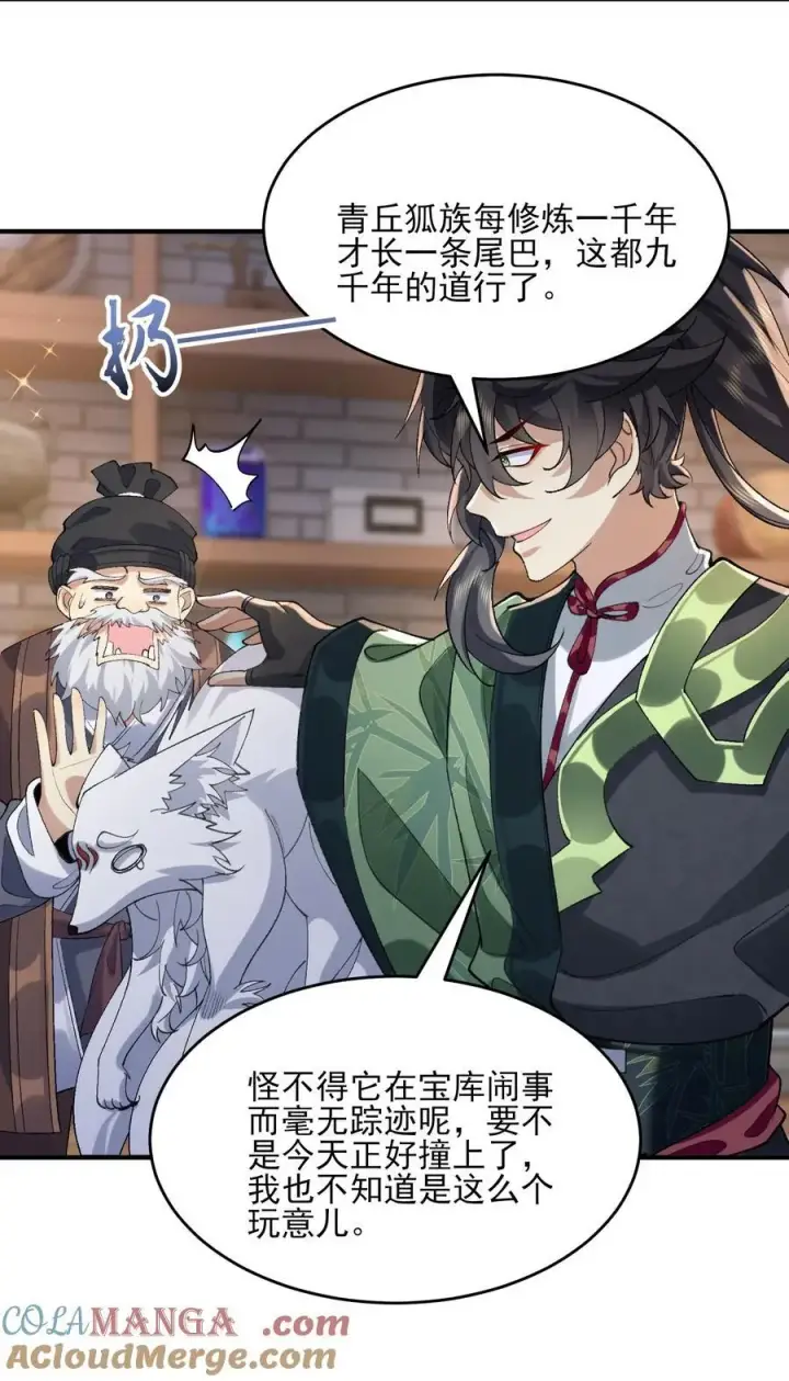 《二师兄是个凡人却很强》39 有bug的特效图58