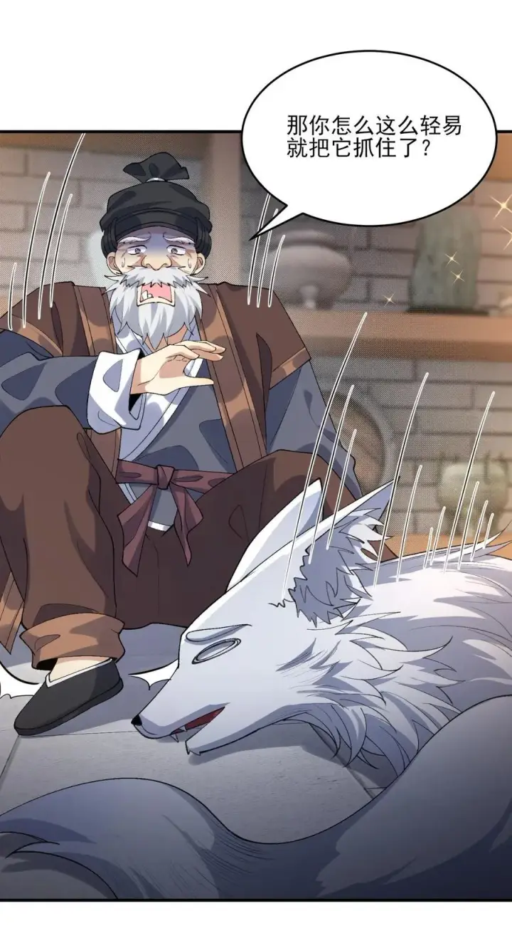 《二师兄是个凡人却很强》39 有bug的特效图59