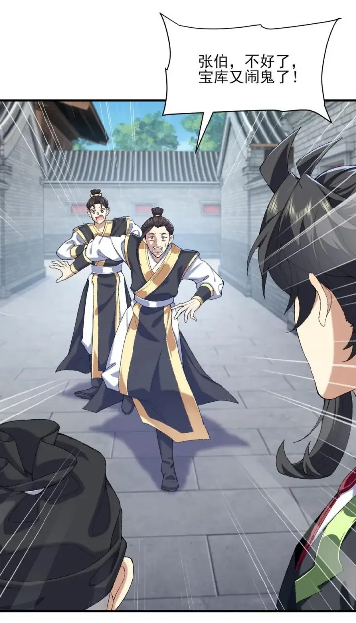 《二师兄是个凡人却很强》39 有bug的特效图6