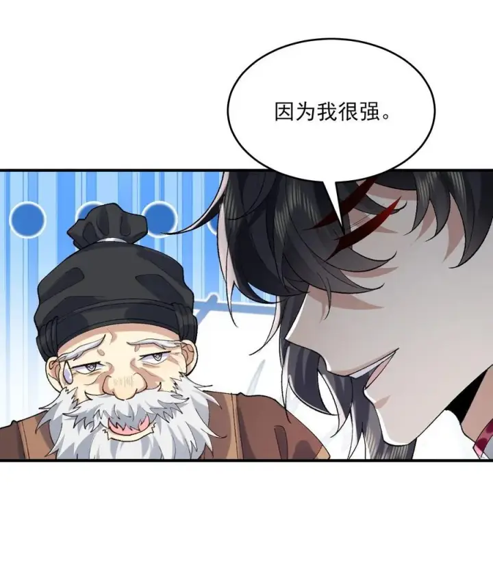 《二师兄是个凡人却很强》39 有bug的特效图60