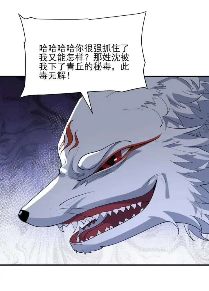《二师兄是个凡人却很强》39 有bug的特效图62